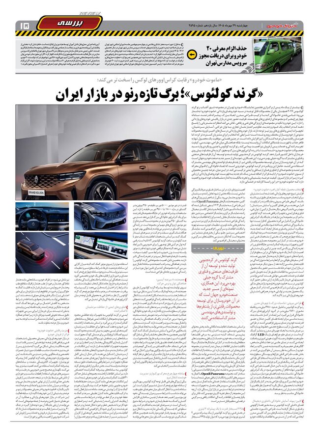 صفحات-روزنامه-دنیای-خودرو-46-.pdf - صفحه 15