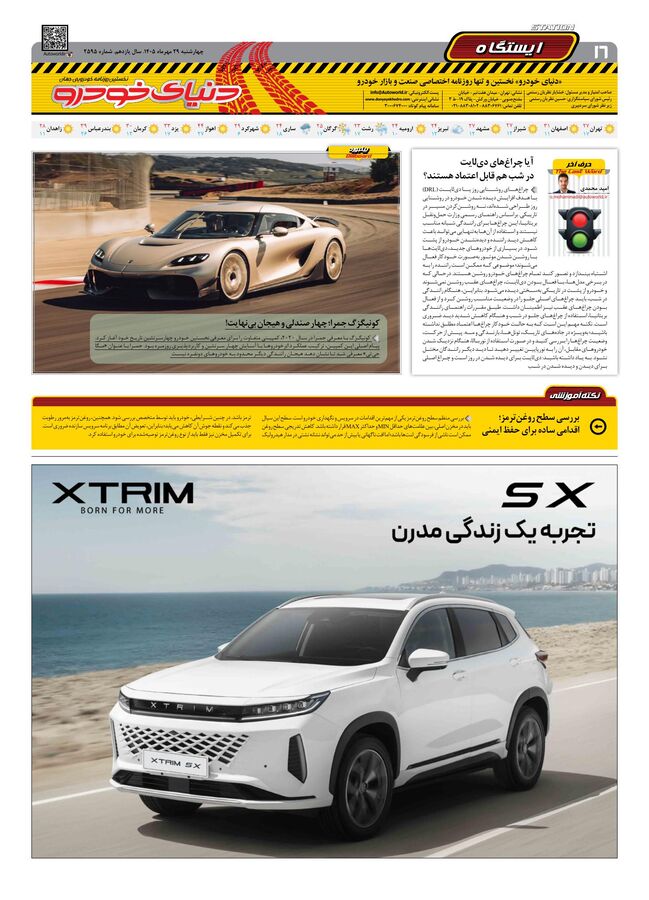 صفحات-روزنامه-دنیای-خودرو-46-.pdf - صفحه 16