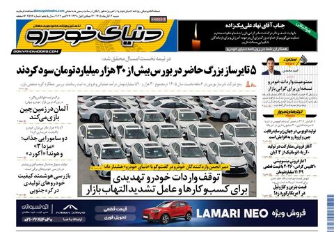 صفحات-روزنامه-دنیای-خودرو-48-.pdf - صفحه 1