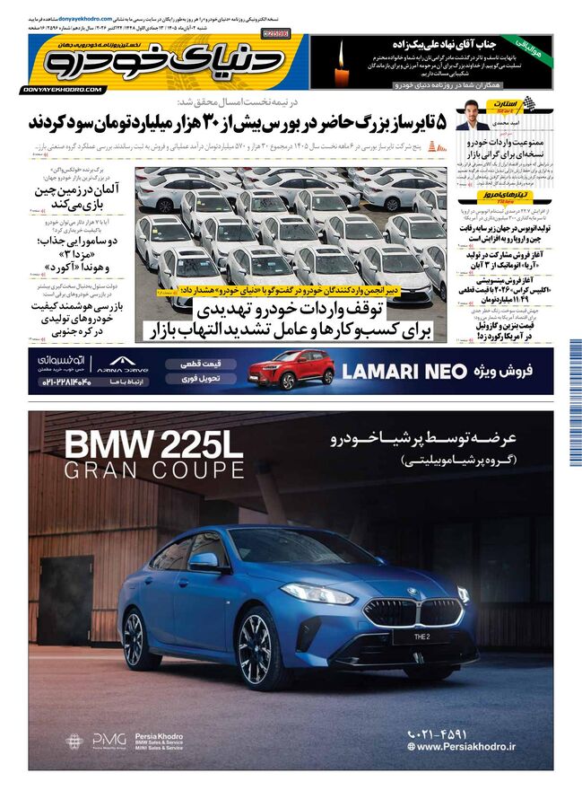 روزنامه دنیای خودرو-شماره 2596