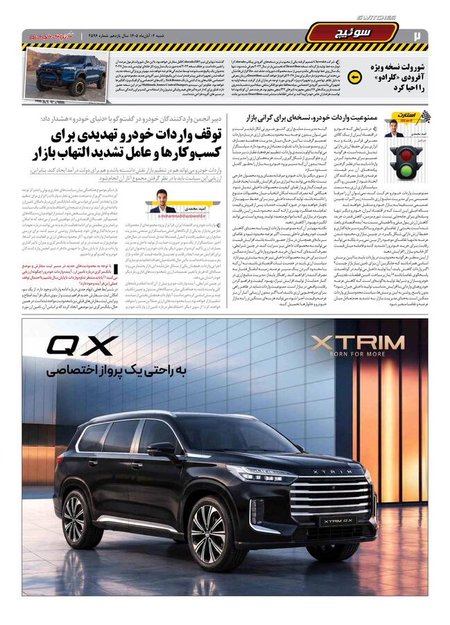 صفحات-روزنامه-دنیای-خودرو-48-.pdf - صفحه 2