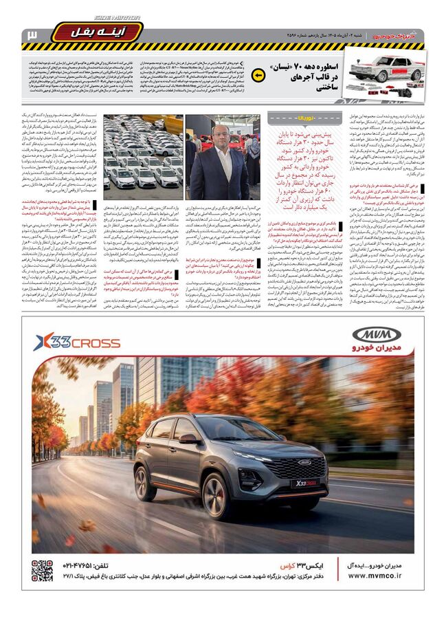 صفحات-روزنامه-دنیای-خودرو-48-.pdf - صفحه 3