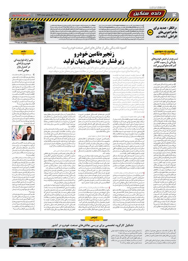 صفحات-روزنامه-دنیای-خودرو-48-.pdf - صفحه 4