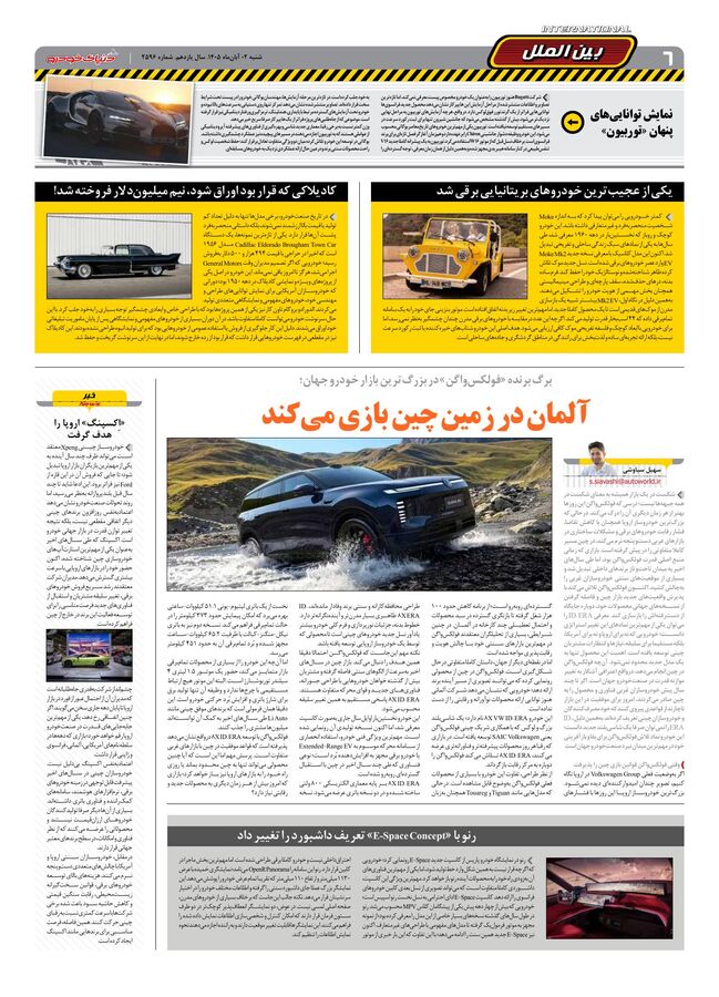 صفحات-روزنامه-دنیای-خودرو-48-.pdf - صفحه 6
