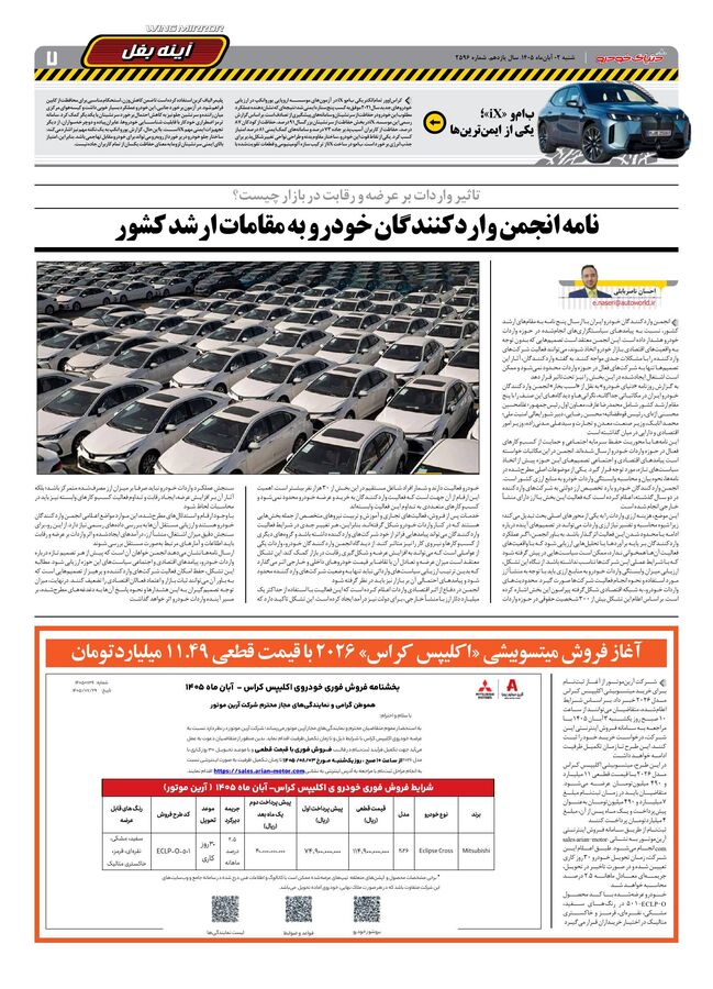 صفحات-روزنامه-دنیای-خودرو-48-.pdf - صفحه 7