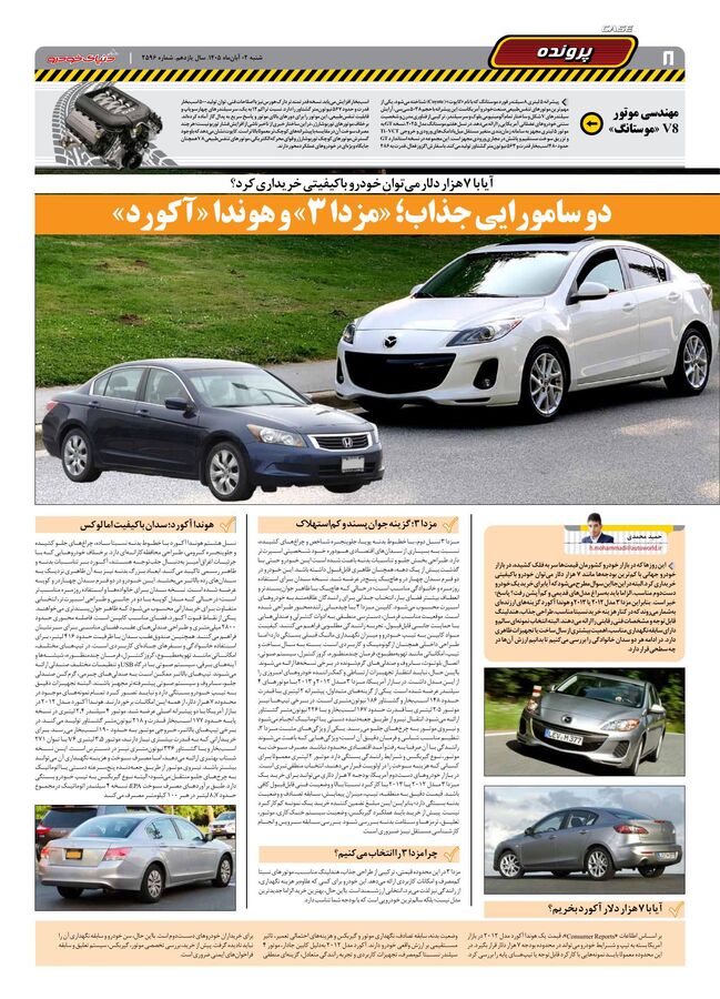 صفحات-روزنامه-دنیای-خودرو-48-.pdf - صفحه 8