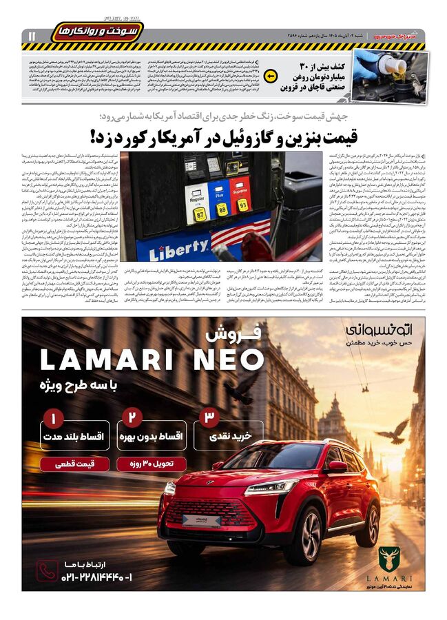 صفحات-روزنامه-دنیای-خودرو-48-.pdf - صفحه 11