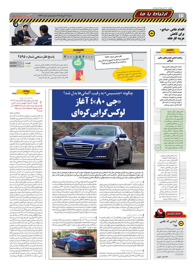 صفحات-روزنامه-دنیای-خودرو-48-.pdf - صفحه 12