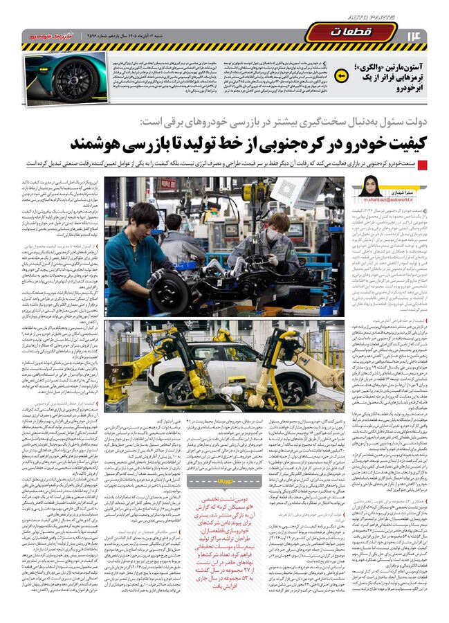 صفحات-روزنامه-دنیای-خودرو-48-.pdf - صفحه 14