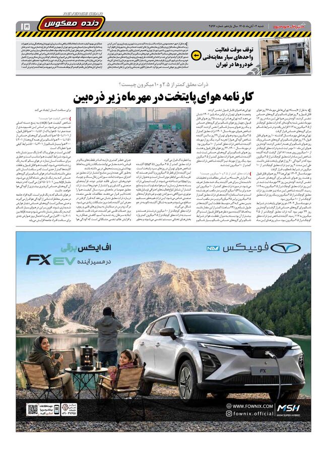 صفحات-روزنامه-دنیای-خودرو-48-.pdf - صفحه 15