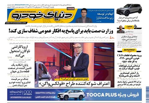 صفحات-روزنامه-دنیای-خودرو-49-.pdf - صفحه 1