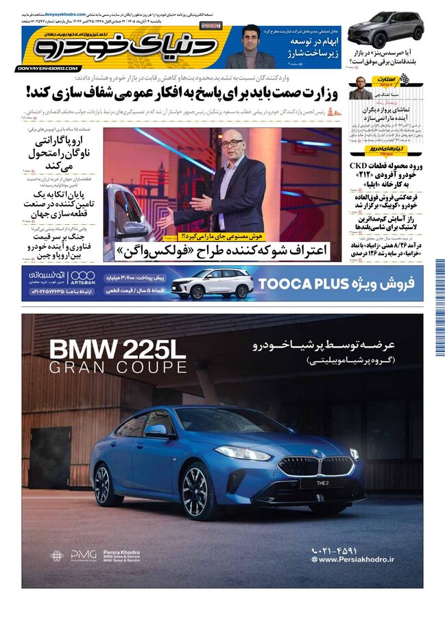 روزنامه دنیای خودرو-شماره 2597
