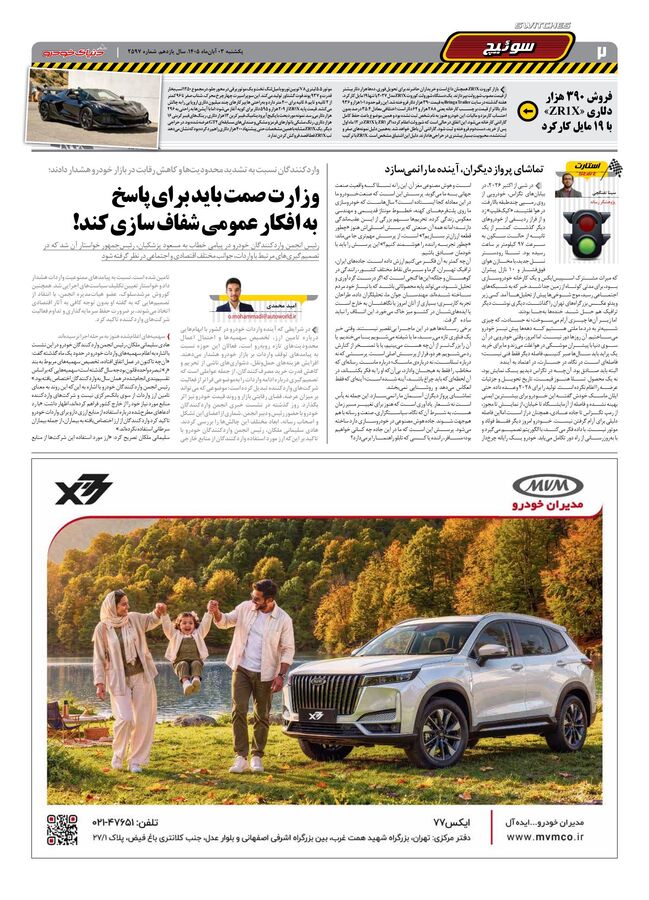صفحات-روزنامه-دنیای-خودرو-49-.pdf - صفحه 2