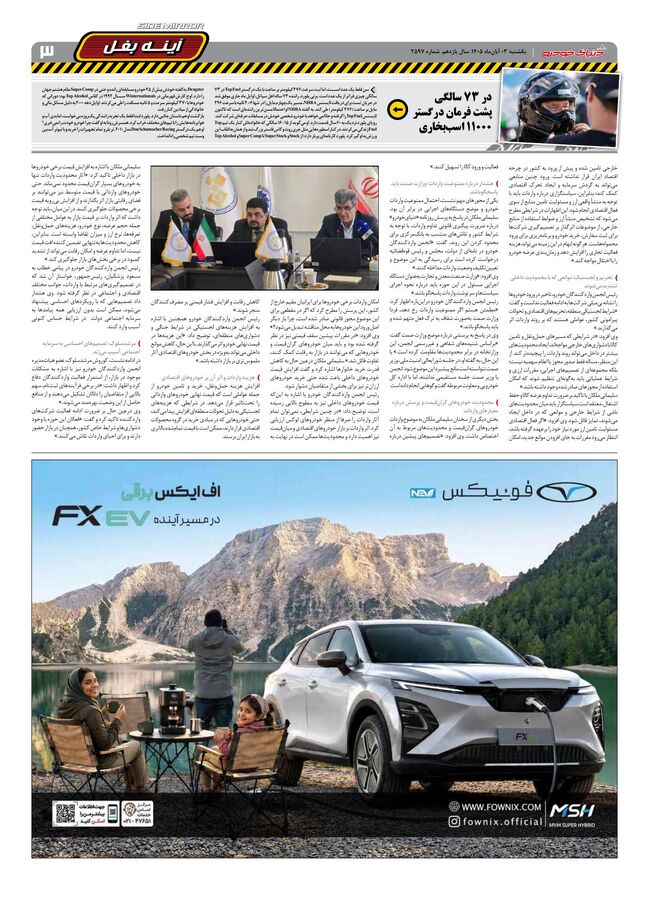 صفحات-روزنامه-دنیای-خودرو-49-.pdf - صفحه 3