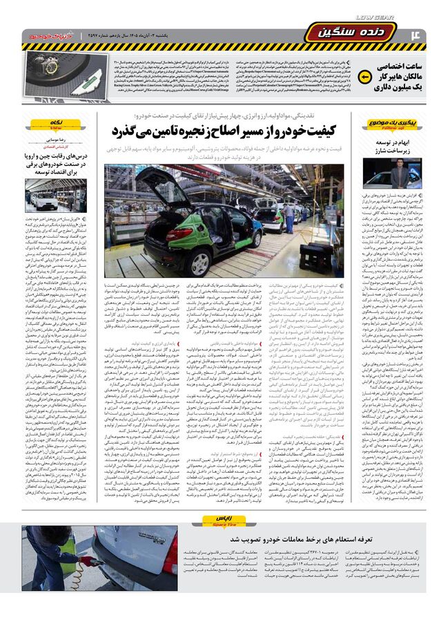 صفحات-روزنامه-دنیای-خودرو-49-.pdf - صفحه 4