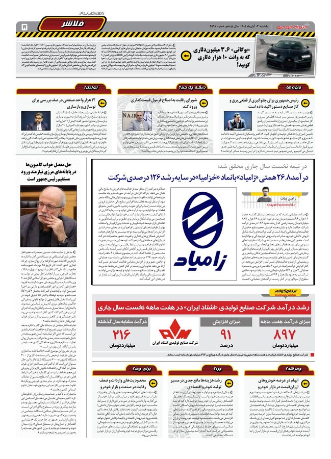 صفحات-روزنامه-دنیای-خودرو-49-.pdf - صفحه 5