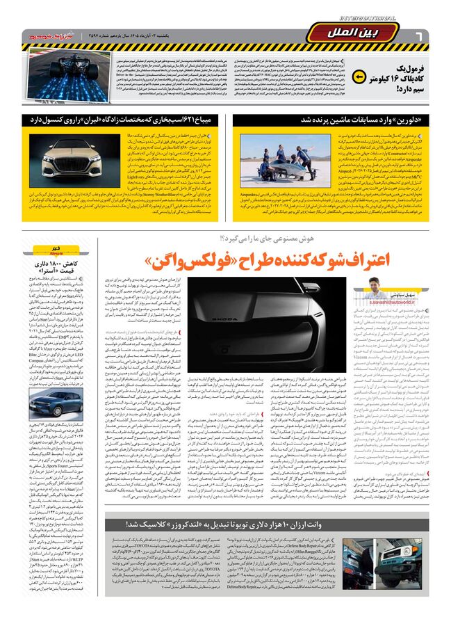 صفحات-روزنامه-دنیای-خودرو-49-.pdf - صفحه 6
