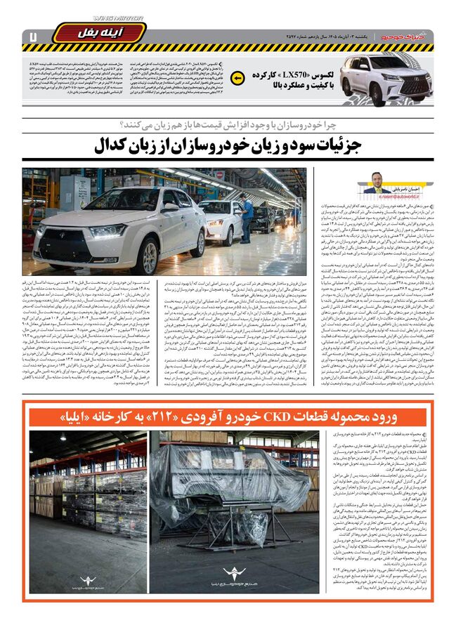 صفحات-روزنامه-دنیای-خودرو-49-.pdf - صفحه 7