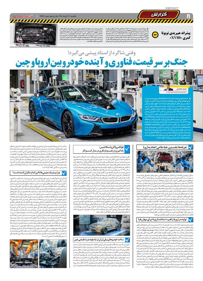 صفحات-روزنامه-دنیای-خودرو-49-.pdf - صفحه 8