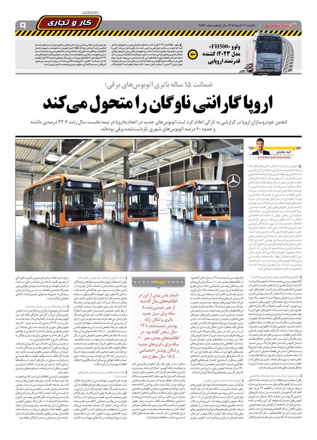 صفحات-روزنامه-دنیای-خودرو-49-.pdf - صفحه 9