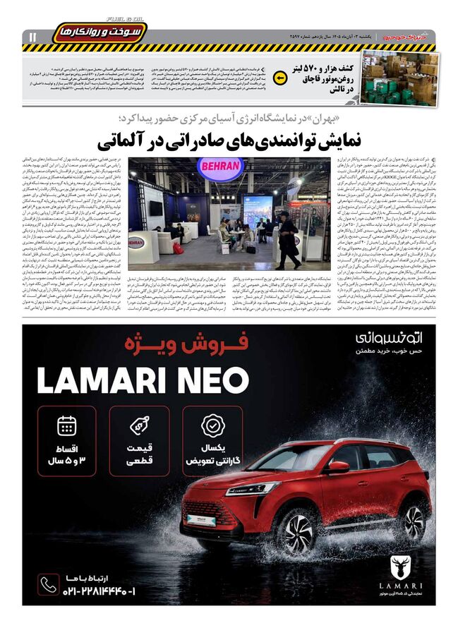 صفحات-روزنامه-دنیای-خودرو-49-.pdf - صفحه 11