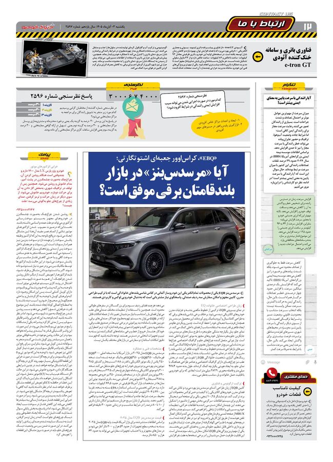 صفحات-روزنامه-دنیای-خودرو-49-.pdf - صفحه 12