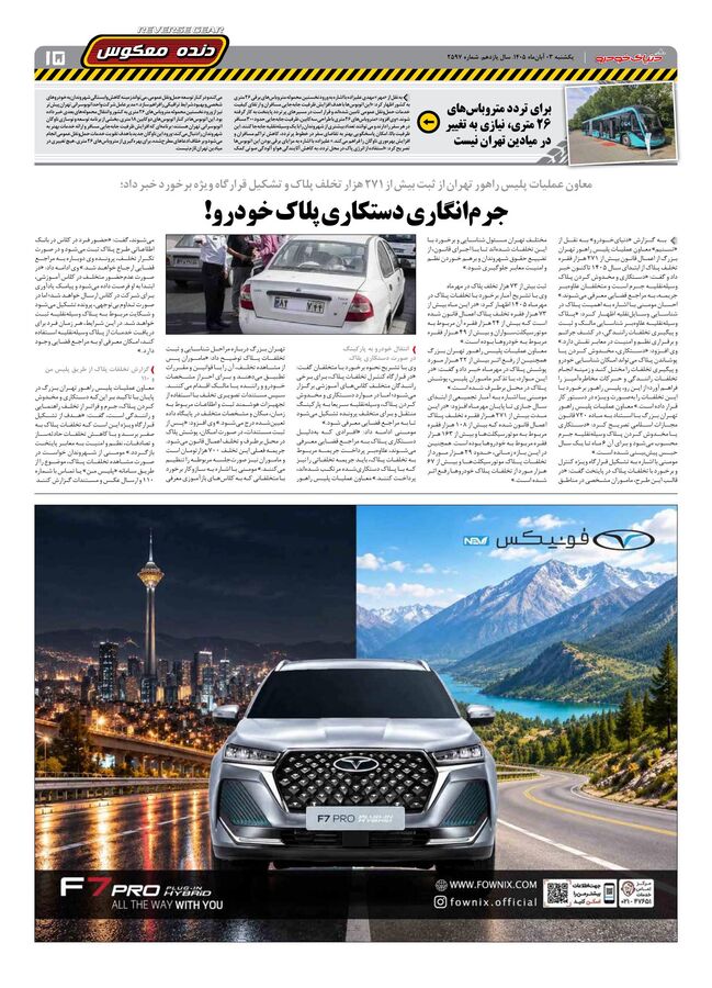 صفحات-روزنامه-دنیای-خودرو-49-.pdf - صفحه 15