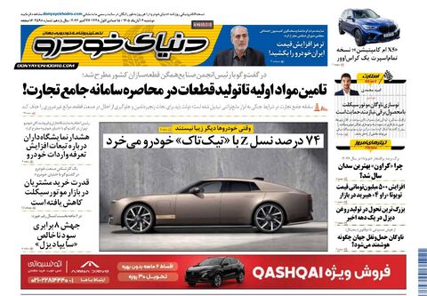 صفحات-روزنامه-دنیای-خودرو-50-.pdf - صفحه 1
