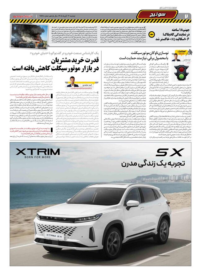 صفحات-روزنامه-دنیای-خودرو-50-.pdf - صفحه 2