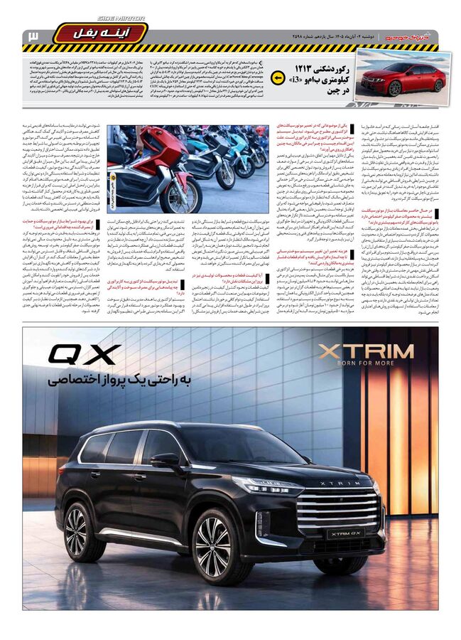 صفحات-روزنامه-دنیای-خودرو-50-.pdf - صفحه 3