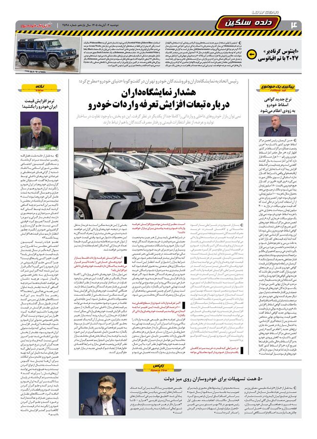 صفحات-روزنامه-دنیای-خودرو-50-.pdf - صفحه 4