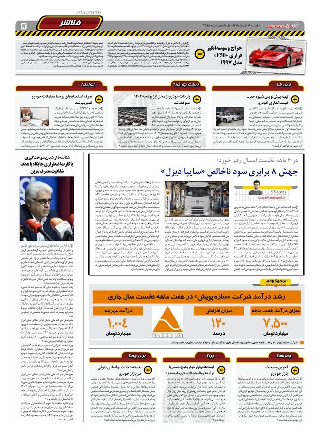 صفحات-روزنامه-دنیای-خودرو-50-.pdf - صفحه 5