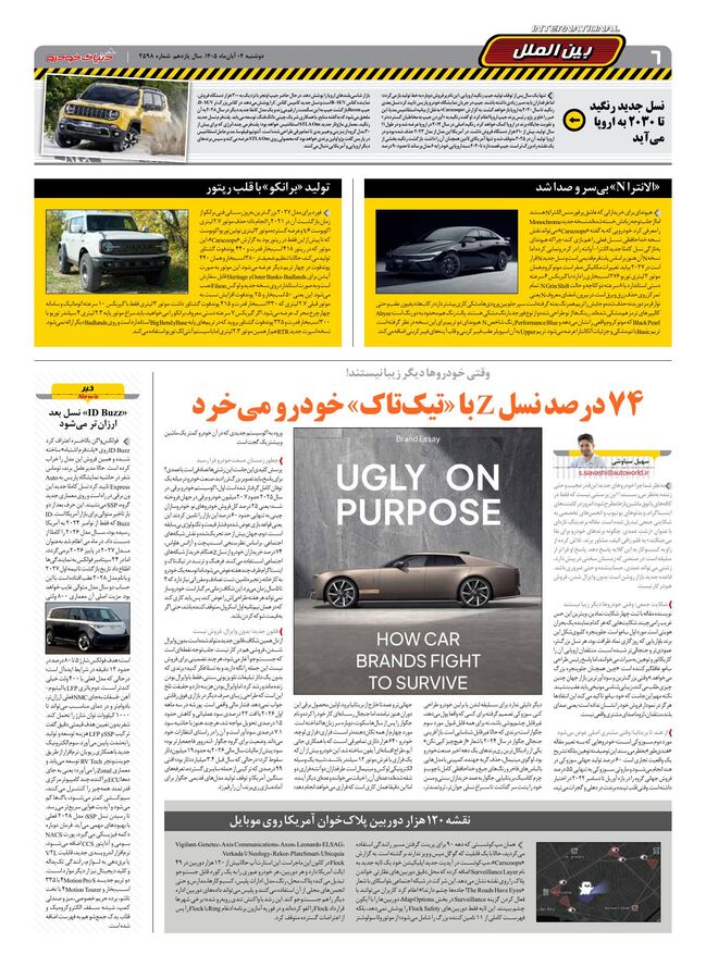 صفحات-روزنامه-دنیای-خودرو-50-.pdf - صفحه 6