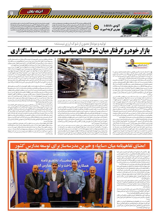 صفحات-روزنامه-دنیای-خودرو-50-.pdf - صفحه 7