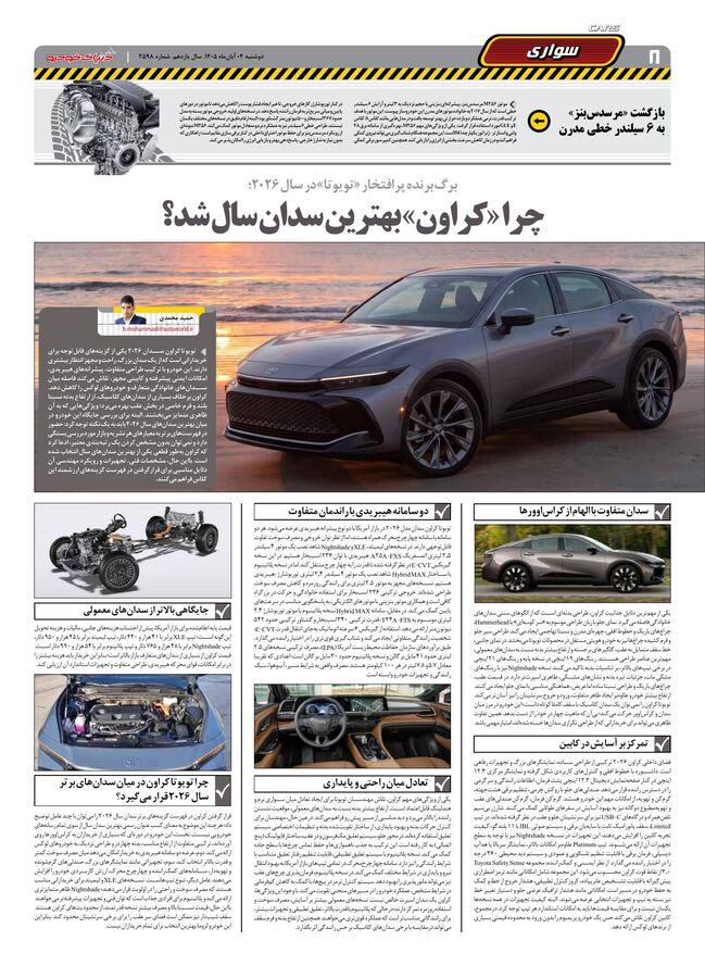 صفحات-روزنامه-دنیای-خودرو-50-.pdf - صفحه 8