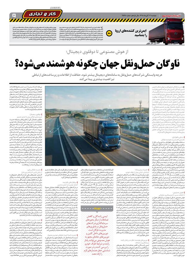 صفحات-روزنامه-دنیای-خودرو-50-.pdf - صفحه 9