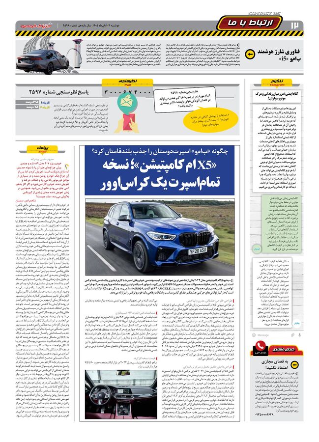 صفحات-روزنامه-دنیای-خودرو-50-.pdf - صفحه 12