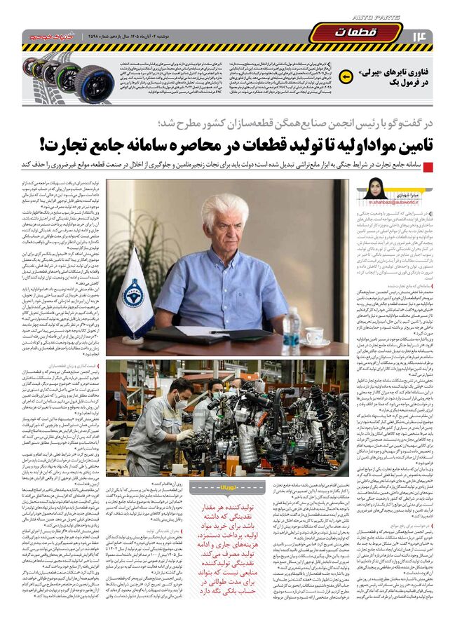 صفحات-روزنامه-دنیای-خودرو-50-.pdf - صفحه 14