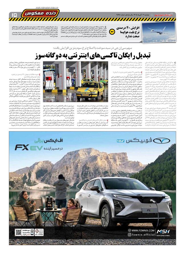 صفحات-روزنامه-دنیای-خودرو-50-.pdf - صفحه 15