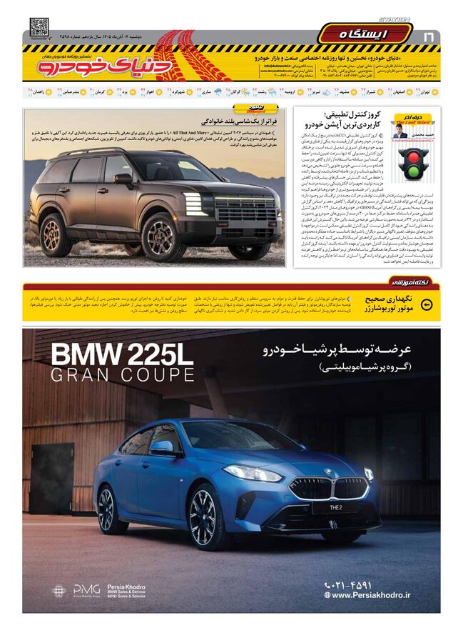 صفحات-روزنامه-دنیای-خودرو-50-.pdf - صفحه 16