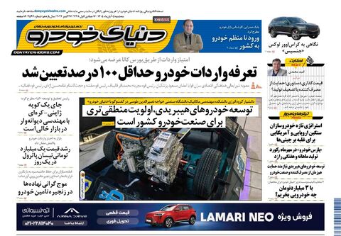 صفحات-روزنامه-دنیای-خودرو-51-.pdf - صفحه 1