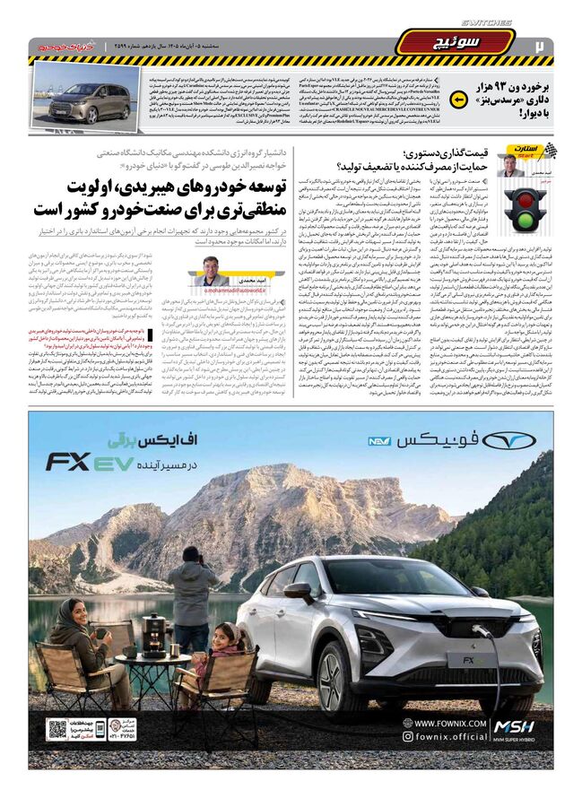 صفحات-روزنامه-دنیای-خودرو-51-.pdf - صفحه 2