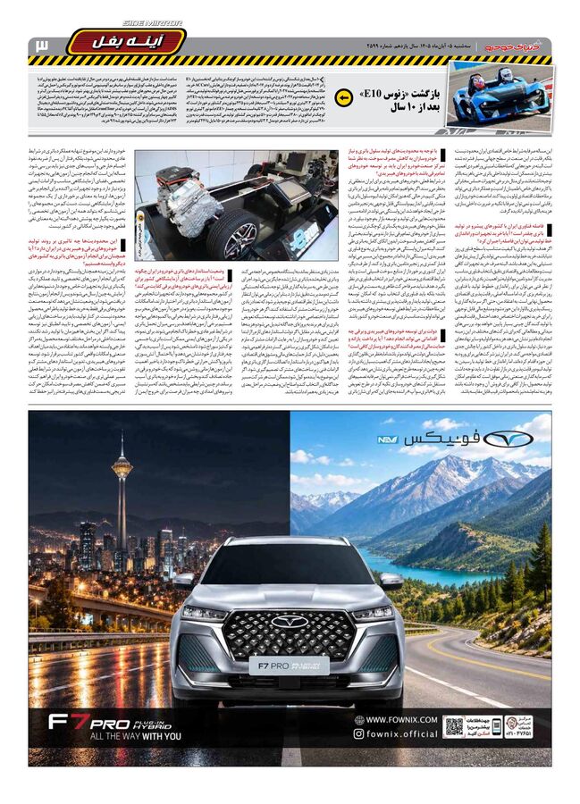 صفحات-روزنامه-دنیای-خودرو-51-.pdf - صفحه 3