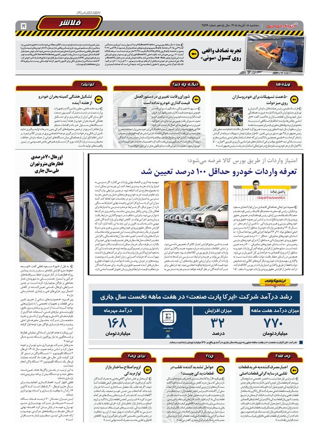 صفحات-روزنامه-دنیای-خودرو-51-.pdf - صفحه 5