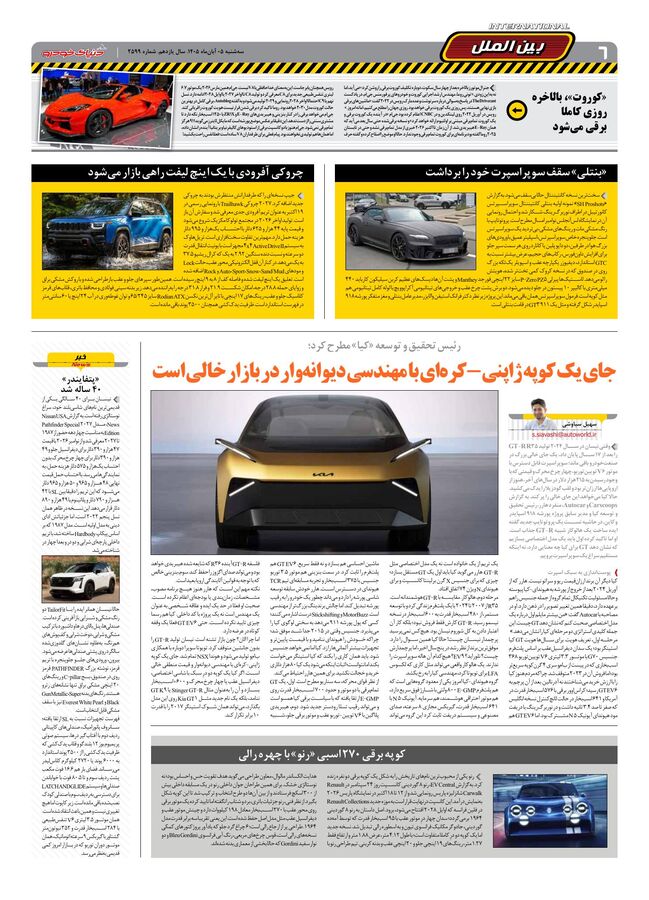 صفحات-روزنامه-دنیای-خودرو-51-.pdf - صفحه 6
