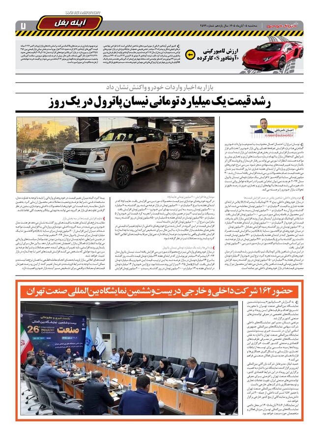 صفحات-روزنامه-دنیای-خودرو-51-.pdf - صفحه 7