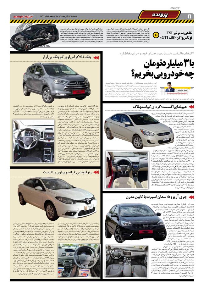 صفحات-روزنامه-دنیای-خودرو-51-.pdf - صفحه 8