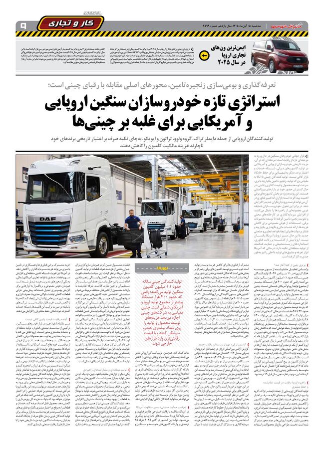 صفحات-روزنامه-دنیای-خودرو-51-.pdf - صفحه 9