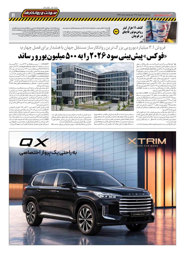 صفحات-روزنامه-دنیای-خودرو-51-.pdf - صفحه 11