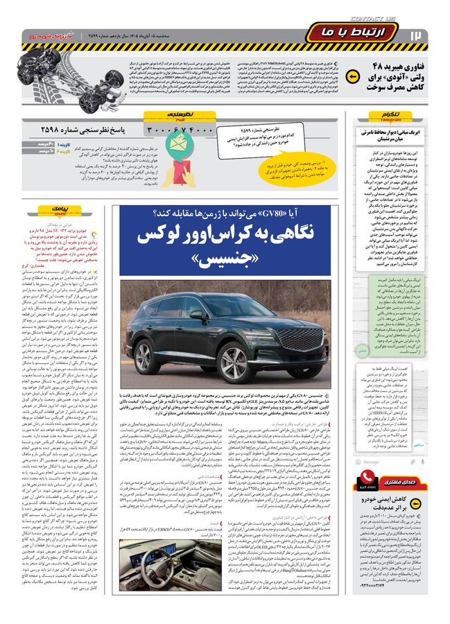 صفحات-روزنامه-دنیای-خودرو-51-.pdf - صفحه 12
